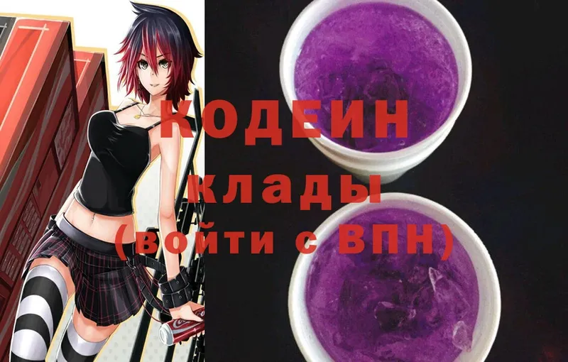 Codein Purple Drank  Еманжелинск 