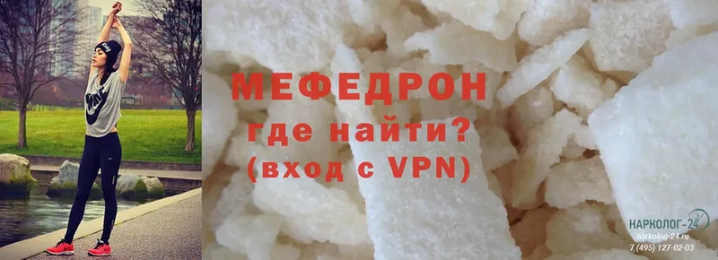 Мефедрон mephedrone  Еманжелинск 